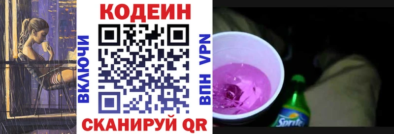 Codein Purple Drank  omg ссылки  Астрахань  где можно купить наркотик 