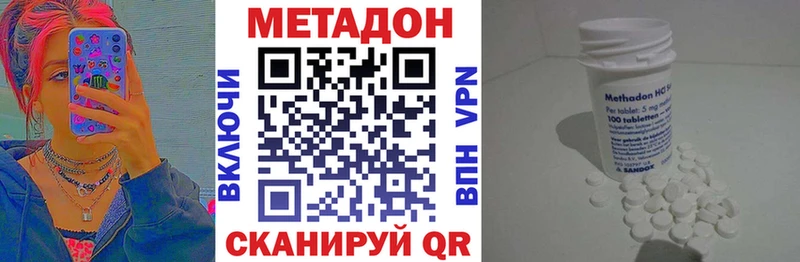 Метадон methadone Астрахань